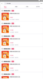 惠聚集ios版