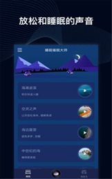睡眠催眠大师(Sleep Tight)