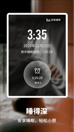 睡眠健康管家