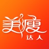 美瘦达人ios版