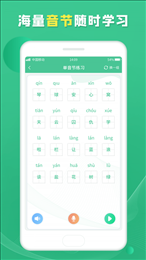 普通话学习宝典