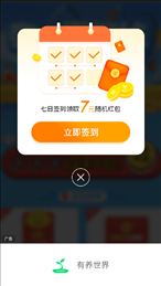 有养世界