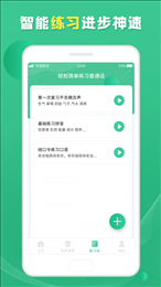普通话学习宝典