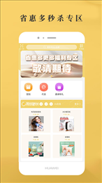 省惠多