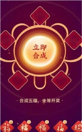 领五福助手