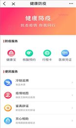 北京通3.0正式版