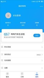 咘咘租车
