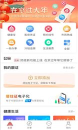 北京通3.0正式版