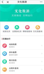 北京通3.0正式版