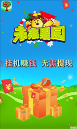 未来果园红包版