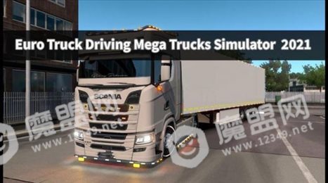 超级卡车驾驶模拟器(Euro Truck Driving Mega Trucks S)