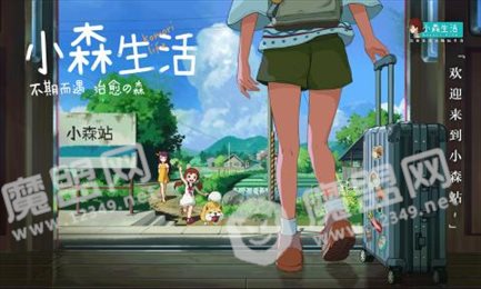 小森生活中文版