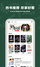 快读免费小说神器