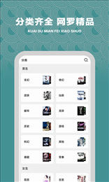 快读免费小说神器