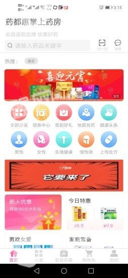 药都惠网上药店app官方下载图片1