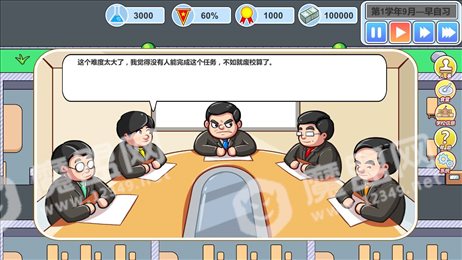 高考工厂模拟2当一回校长