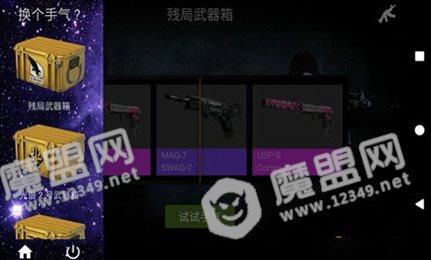cs开箱模拟器出金(CaseOpener)