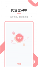 代货宝