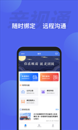 亲视通