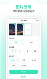 压缩图片大师