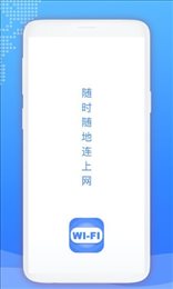 wifi爱连接