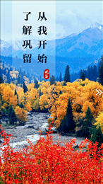 巩留好地方