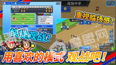 棒球学校物语(Home Run High)