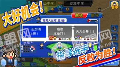 棒球学校物语(Home Run High)
