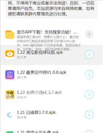 萝卜软件库