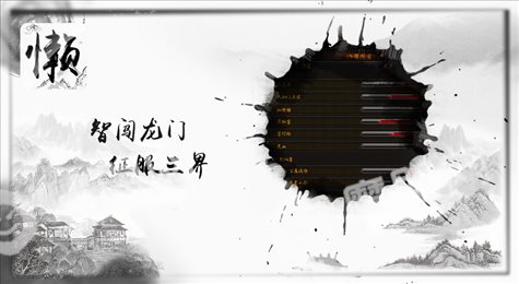 懒人修仙传内置修改器 懒人修仙传内置修改器