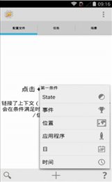 tasker充电提示音
