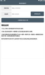 联通流量助手