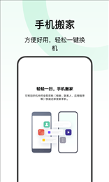 欢太手机搬家(Clone Phone)