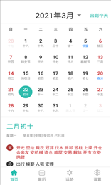 天韵万年历