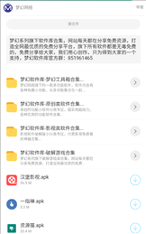 梦幻软件库
