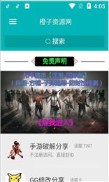 橙子资源网