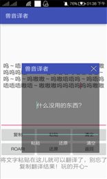 兽音译者在线翻译(Roar Translater)
