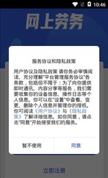 网上劳务