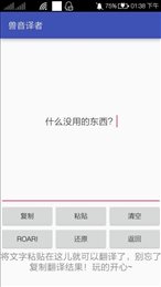 兽音译者在线翻译(Roar Translater)