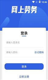 网上劳务