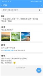 小记事