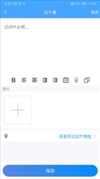 小记事