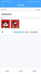 小记事