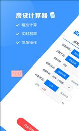 影盟房贷计算器