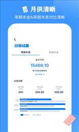 影盟房贷计算器