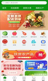 时令生鲜