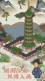 江南百景图雨落清明