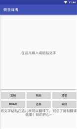 兽语嗷呜翻译(Roar Translater)