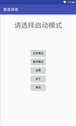 兽语嗷呜翻译(Roar Translater)