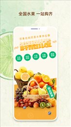 鲜果市场